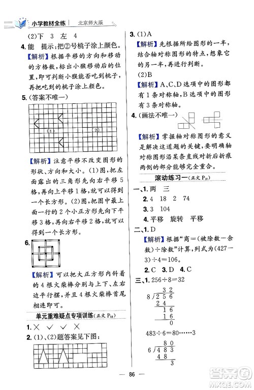 陕西人民教育出版社2024年春小学教材全练三年级数学下册北师大版答案 陕西人民教育出版社2024年春小学教材全练三年级数学下册北师大版答案