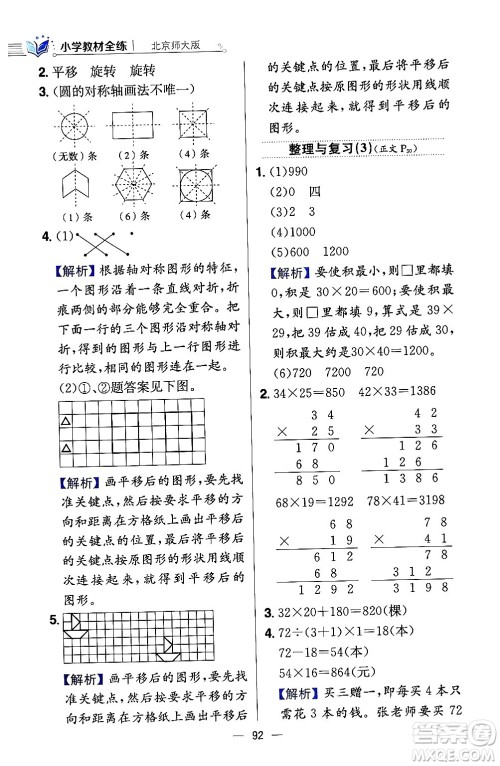 陕西人民教育出版社2024年春小学教材全练三年级数学下册北师大版答案