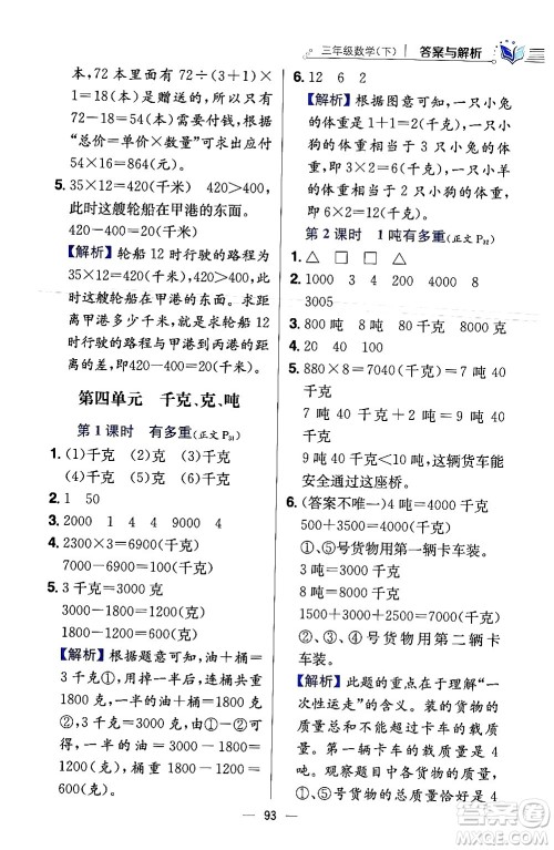 陕西人民教育出版社2024年春小学教材全练三年级数学下册北师大版答案 陕西人民教育出版社2024年春小学教材全练三年级数学下册北师大版答案