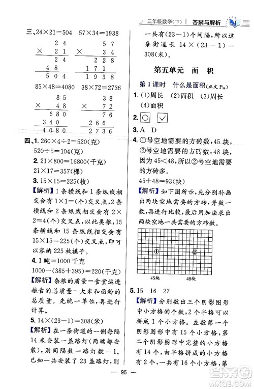 陕西人民教育出版社2024年春小学教材全练三年级数学下册北师大版答案