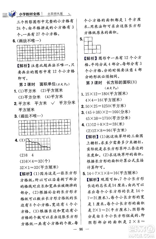陕西人民教育出版社2024年春小学教材全练三年级数学下册北师大版答案 陕西人民教育出版社2024年春小学教材全练三年级数学下册北师大版答案