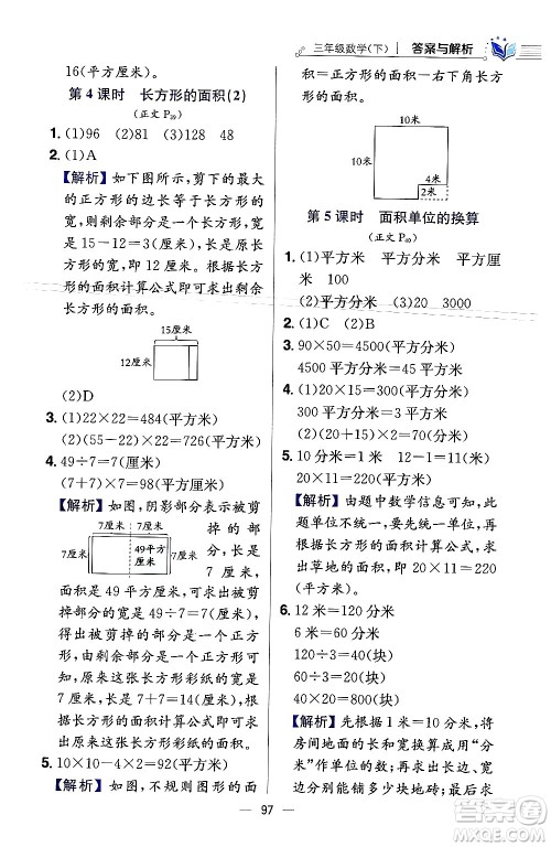 陕西人民教育出版社2024年春小学教材全练三年级数学下册北师大版答案 陕西人民教育出版社2024年春小学教材全练三年级数学下册北师大版答案