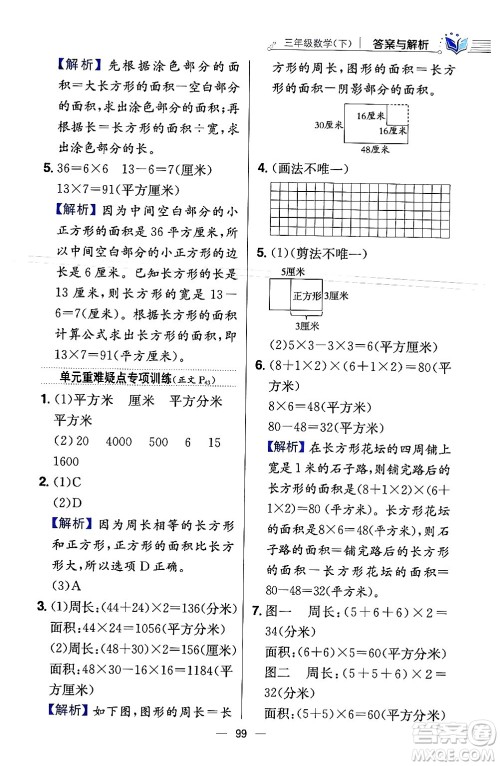 陕西人民教育出版社2024年春小学教材全练三年级数学下册北师大版答案