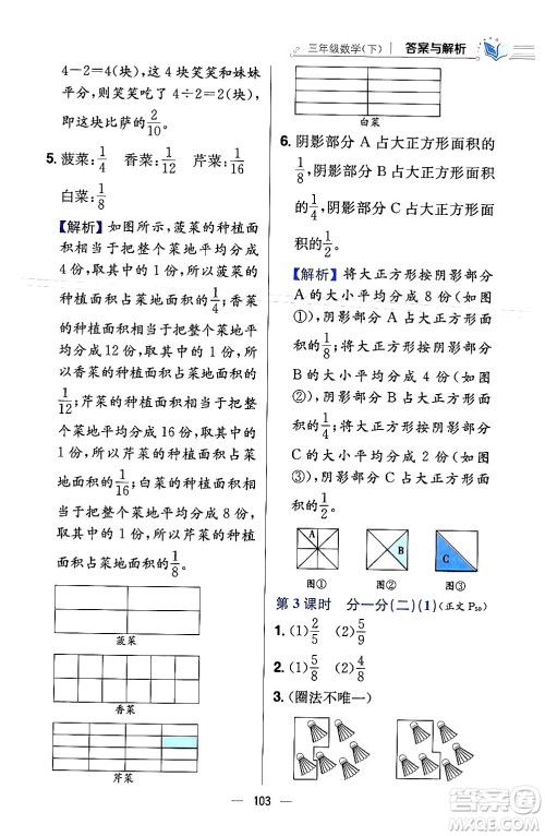 陕西人民教育出版社2024年春小学教材全练三年级数学下册北师大版答案 陕西人民教育出版社2024年春小学教材全练三年级数学下册北师大版答案