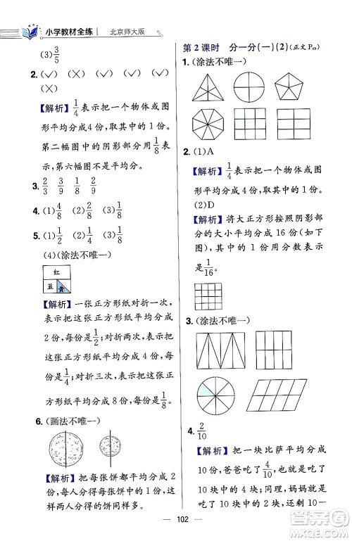 陕西人民教育出版社2024年春小学教材全练三年级数学下册北师大版答案
