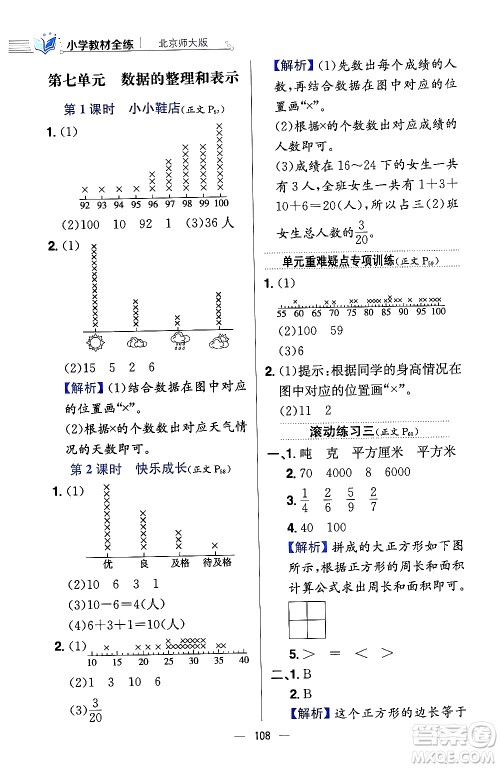 陕西人民教育出版社2024年春小学教材全练三年级数学下册北师大版答案 陕西人民教育出版社2024年春小学教材全练三年级数学下册北师大版答案