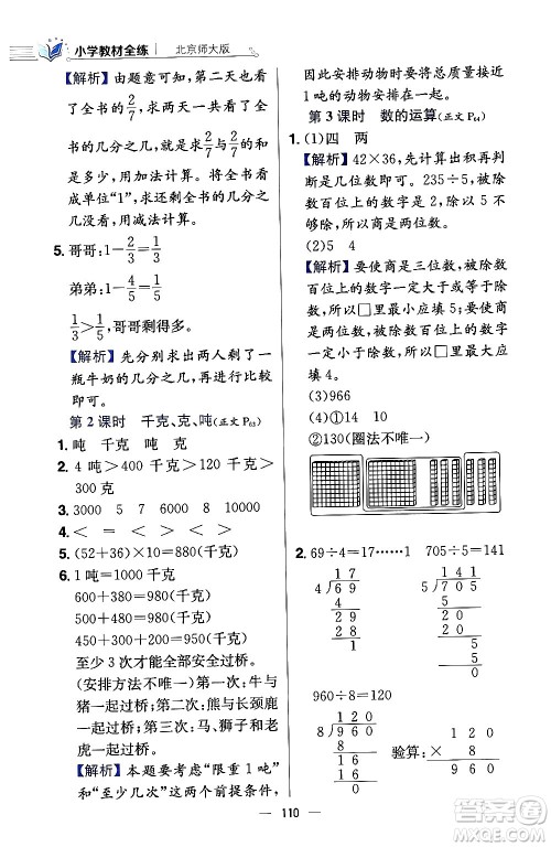 陕西人民教育出版社2024年春小学教材全练三年级数学下册北师大版答案 陕西人民教育出版社2024年春小学教材全练三年级数学下册北师大版答案