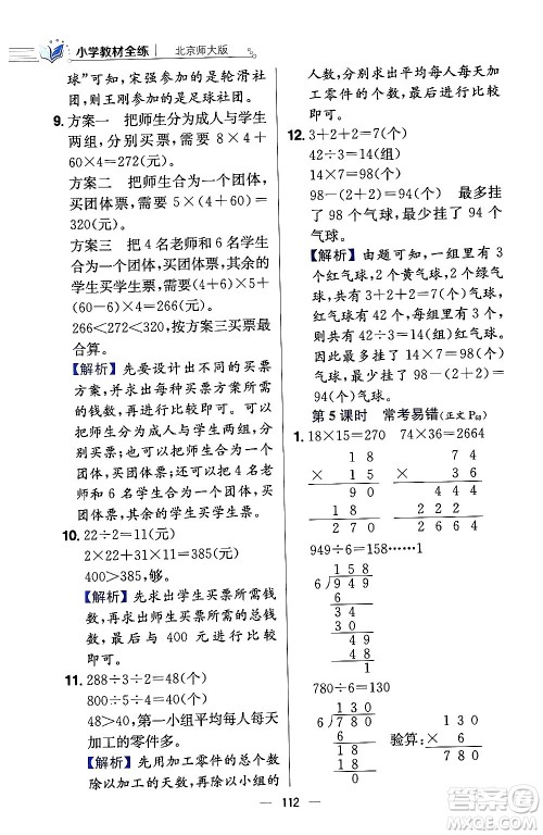 陕西人民教育出版社2024年春小学教材全练三年级数学下册北师大版答案 陕西人民教育出版社2024年春小学教材全练三年级数学下册北师大版答案