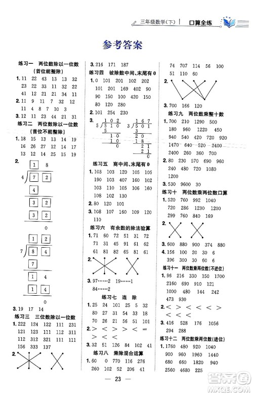 陕西人民教育出版社2024年春小学教材全练三年级数学下册北师大版答案 陕西人民教育出版社2024年春小学教材全练三年级数学下册北师大版答案