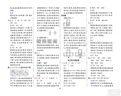 陕西人民教育出版社2024年春小学教材全练三年级数学下册北师大版答案 陕西人民教育出版社2024年春小学教材全练三年级数学下册北师大版答案