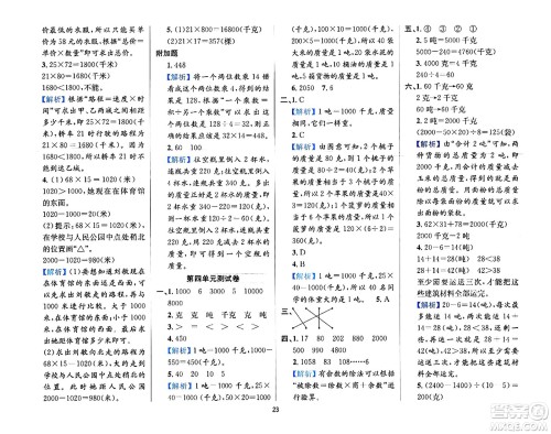 陕西人民教育出版社2024年春小学教材全练三年级数学下册北师大版答案