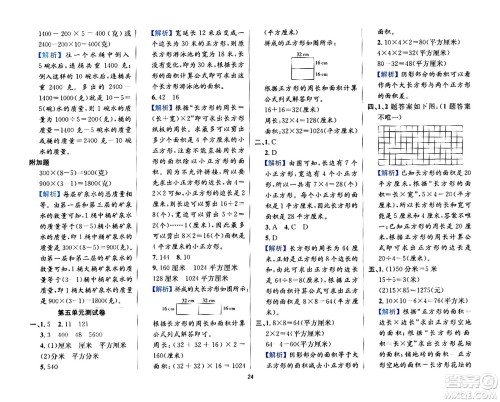 陕西人民教育出版社2024年春小学教材全练三年级数学下册北师大版答案