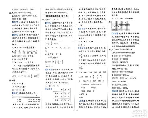 陕西人民教育出版社2024年春小学教材全练三年级数学下册北师大版答案 陕西人民教育出版社2024年春小学教材全练三年级数学下册北师大版答案