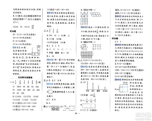 陕西人民教育出版社2024年春小学教材全练三年级数学下册北师大版答案 陕西人民教育出版社2024年春小学教材全练三年级数学下册北师大版答案