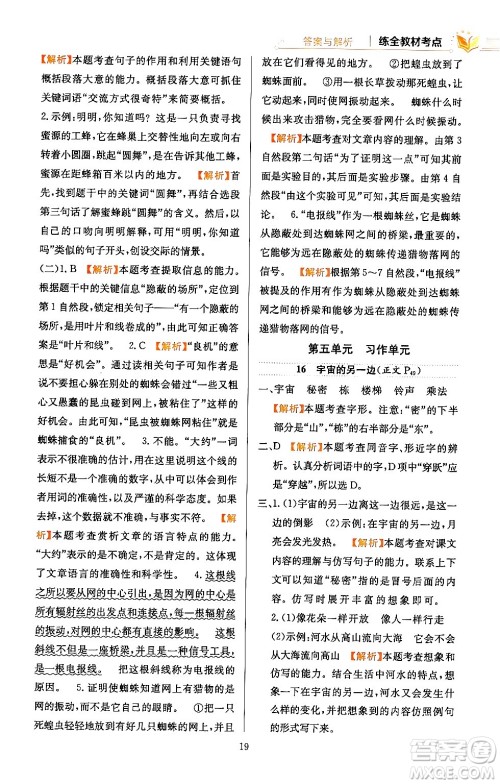 陕西人民教育出版社2024年春小学教材全练三年级语文下册天津专版答案 陕西人民教育出版社2024年春小学教材全练三年级语文下册天津专版答案