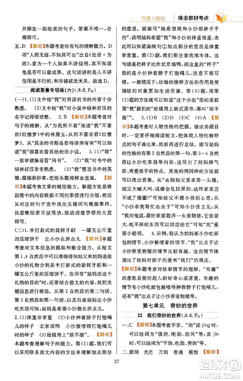 陕西人民教育出版社2024年春小学教材全练三年级语文下册天津专版答案 陕西人民教育出版社2024年春小学教材全练三年级语文下册天津专版答案