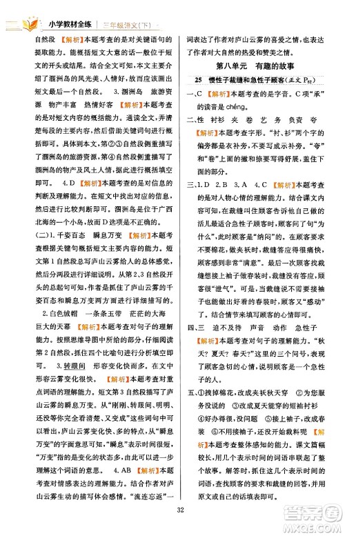 陕西人民教育出版社2024年春小学教材全练三年级语文下册天津专版答案