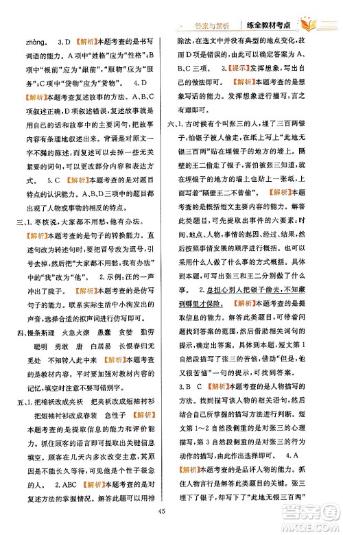 陕西人民教育出版社2024年春小学教材全练三年级语文下册天津专版答案 陕西人民教育出版社2024年春小学教材全练三年级语文下册天津专版答案