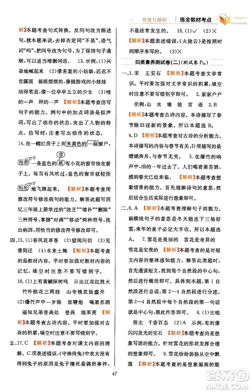 陕西人民教育出版社2024年春小学教材全练三年级语文下册天津专版答案 陕西人民教育出版社2024年春小学教材全练三年级语文下册天津专版答案