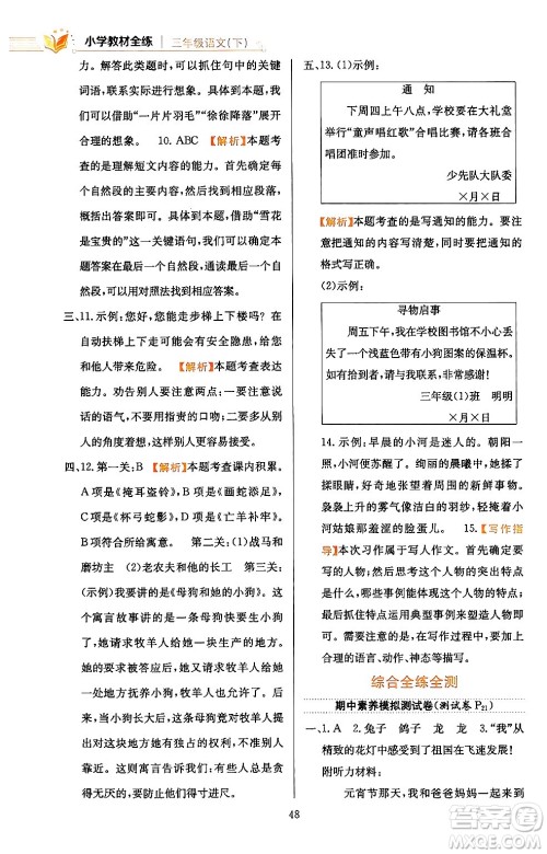 陕西人民教育出版社2024年春小学教材全练三年级语文下册天津专版答案