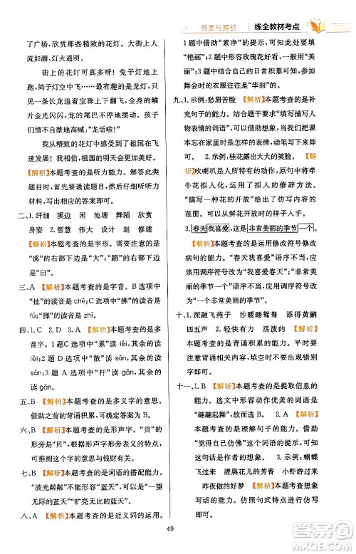 陕西人民教育出版社2024年春小学教材全练三年级语文下册天津专版答案 陕西人民教育出版社2024年春小学教材全练三年级语文下册天津专版答案