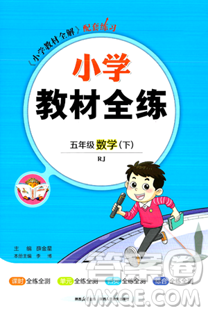 陕西人民教育出版社2024年春小学教材全练六年级数学下册人教版答案