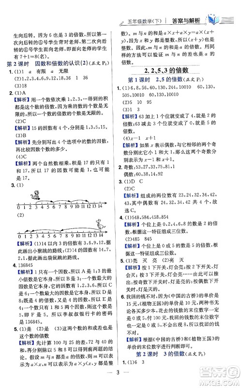 陕西人民教育出版社2024年春小学教材全练六年级数学下册人教版答案