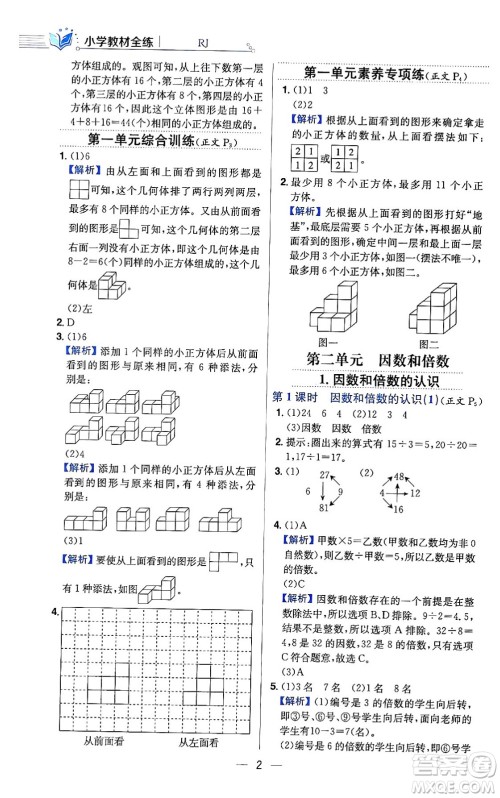 陕西人民教育出版社2024年春小学教材全练六年级数学下册人教版答案