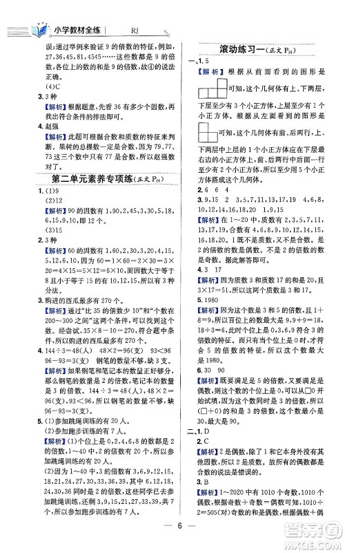 陕西人民教育出版社2024年春小学教材全练六年级数学下册人教版答案