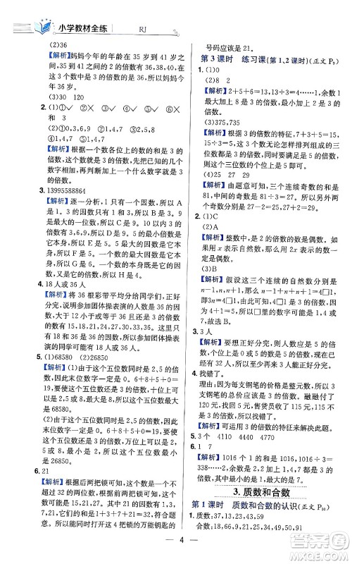 陕西人民教育出版社2024年春小学教材全练六年级数学下册人教版答案