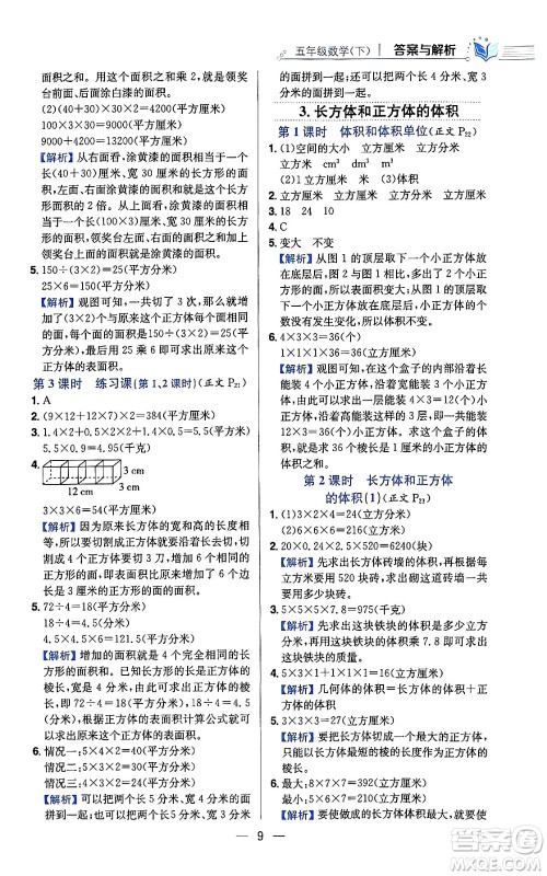 陕西人民教育出版社2024年春小学教材全练六年级数学下册人教版答案