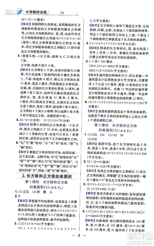 陕西人民教育出版社2024年春小学教材全练六年级数学下册人教版答案