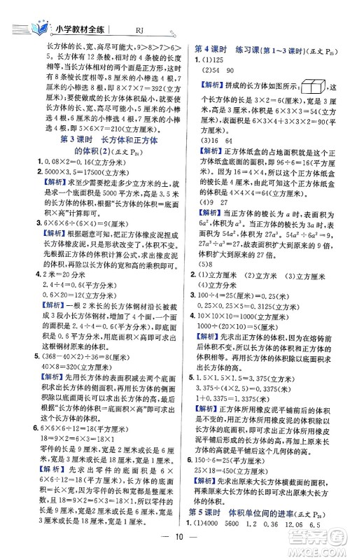 陕西人民教育出版社2024年春小学教材全练六年级数学下册人教版答案