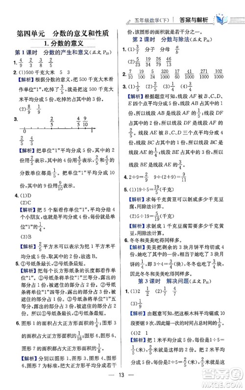 陕西人民教育出版社2024年春小学教材全练六年级数学下册人教版答案