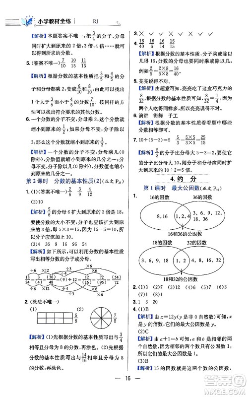 陕西人民教育出版社2024年春小学教材全练六年级数学下册人教版答案