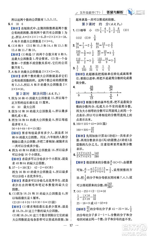 陕西人民教育出版社2024年春小学教材全练六年级数学下册人教版答案
