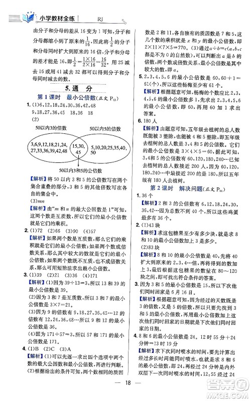 陕西人民教育出版社2024年春小学教材全练六年级数学下册人教版答案