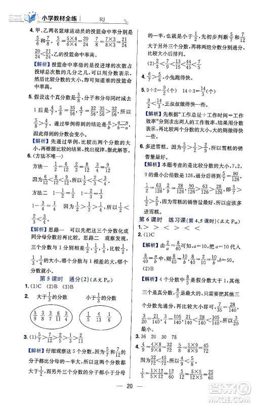 陕西人民教育出版社2024年春小学教材全练六年级数学下册人教版答案