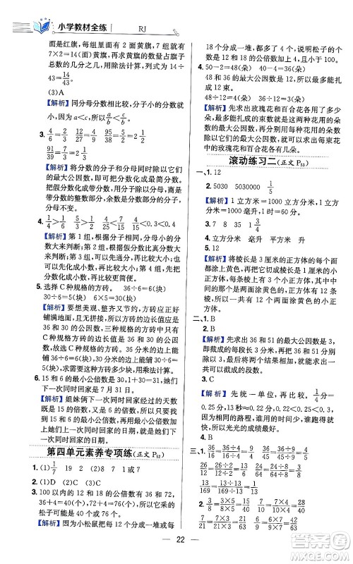 陕西人民教育出版社2024年春小学教材全练六年级数学下册人教版答案
