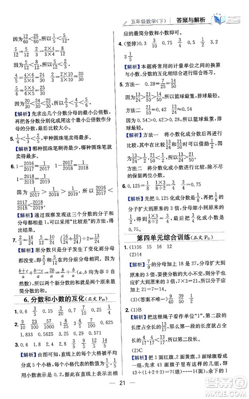 陕西人民教育出版社2024年春小学教材全练六年级数学下册人教版答案