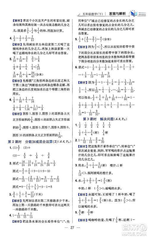 陕西人民教育出版社2024年春小学教材全练六年级数学下册人教版答案