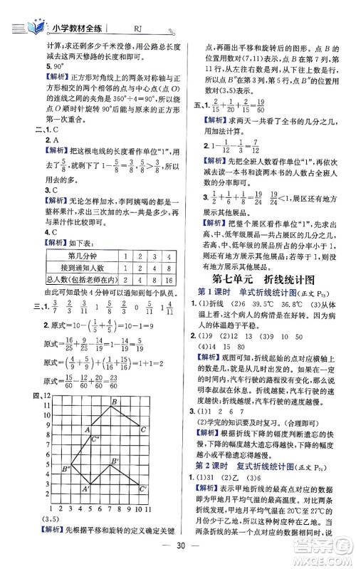 陕西人民教育出版社2024年春小学教材全练六年级数学下册人教版答案