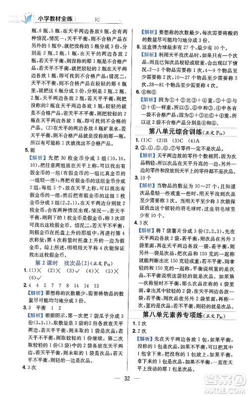 陕西人民教育出版社2024年春小学教材全练六年级数学下册人教版答案