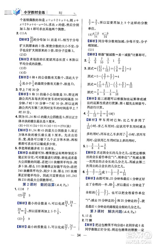 陕西人民教育出版社2024年春小学教材全练六年级数学下册人教版答案