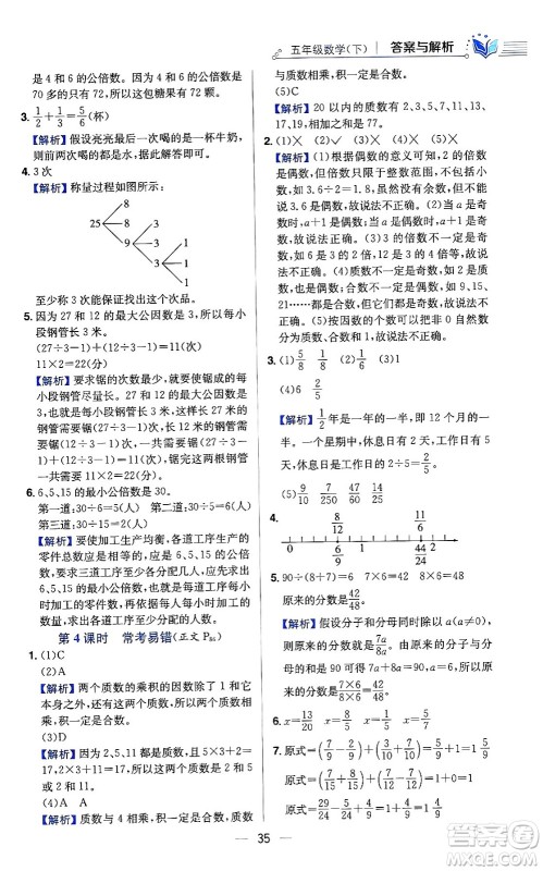 陕西人民教育出版社2024年春小学教材全练六年级数学下册人教版答案