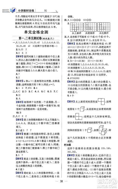 陕西人民教育出版社2024年春小学教材全练六年级数学下册人教版答案