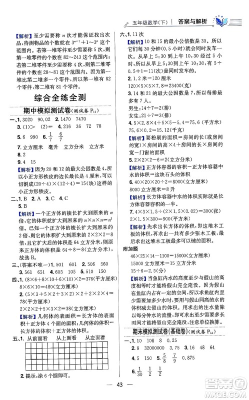 陕西人民教育出版社2024年春小学教材全练六年级数学下册人教版答案