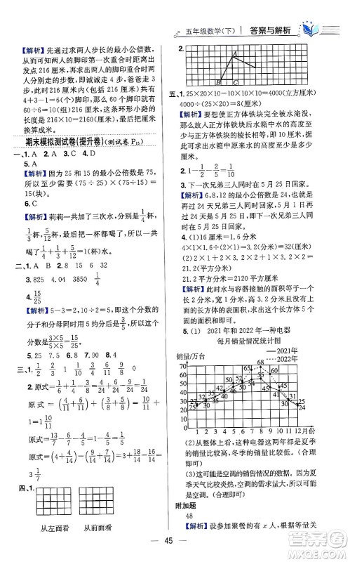 陕西人民教育出版社2024年春小学教材全练六年级数学下册人教版答案