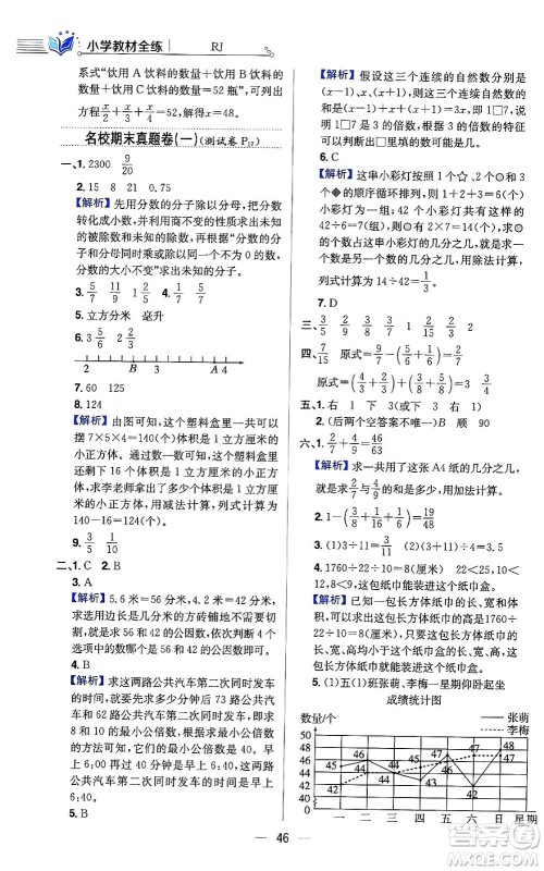 陕西人民教育出版社2024年春小学教材全练六年级数学下册人教版答案