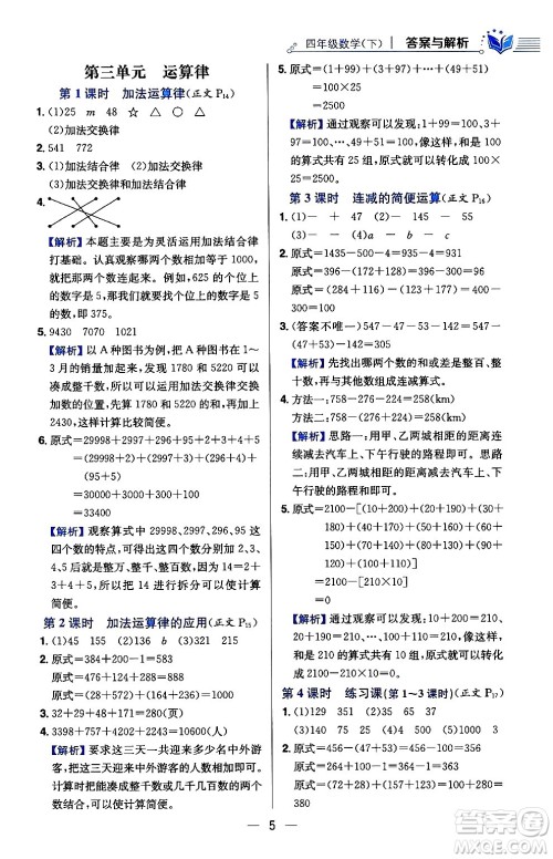陕西人民教育出版社2024年春小学教材全练四年级数学下册人教版天津专版答案
